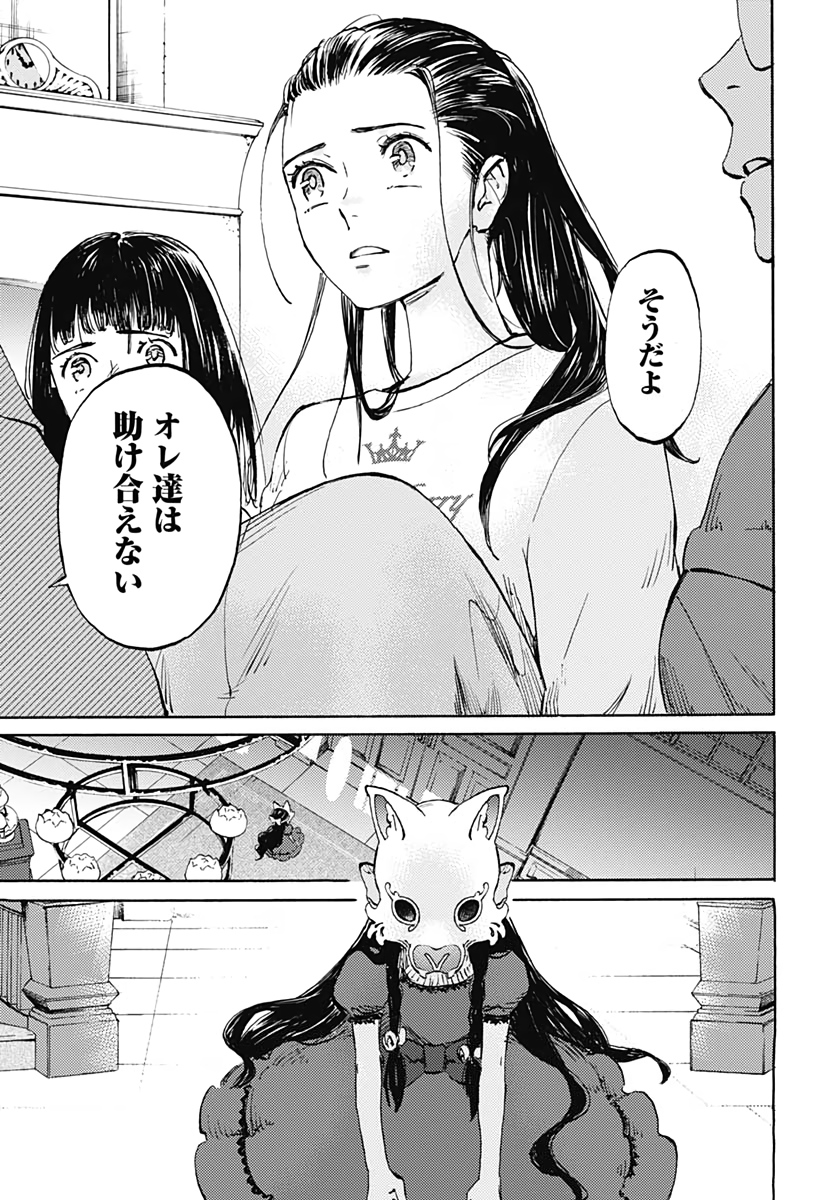 Kagami no Kojou  Chap 18 - Pic 16