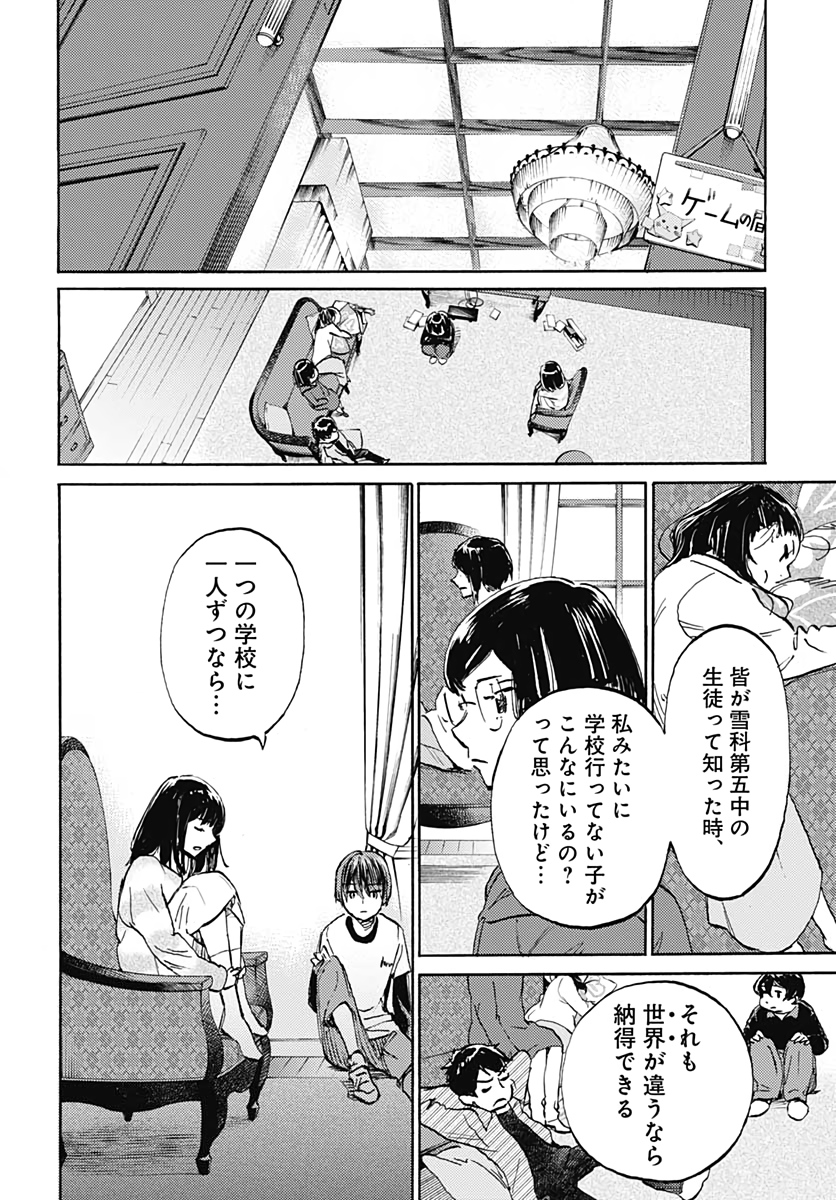 Kagami no Kojou  Chap 18 - Pic 17