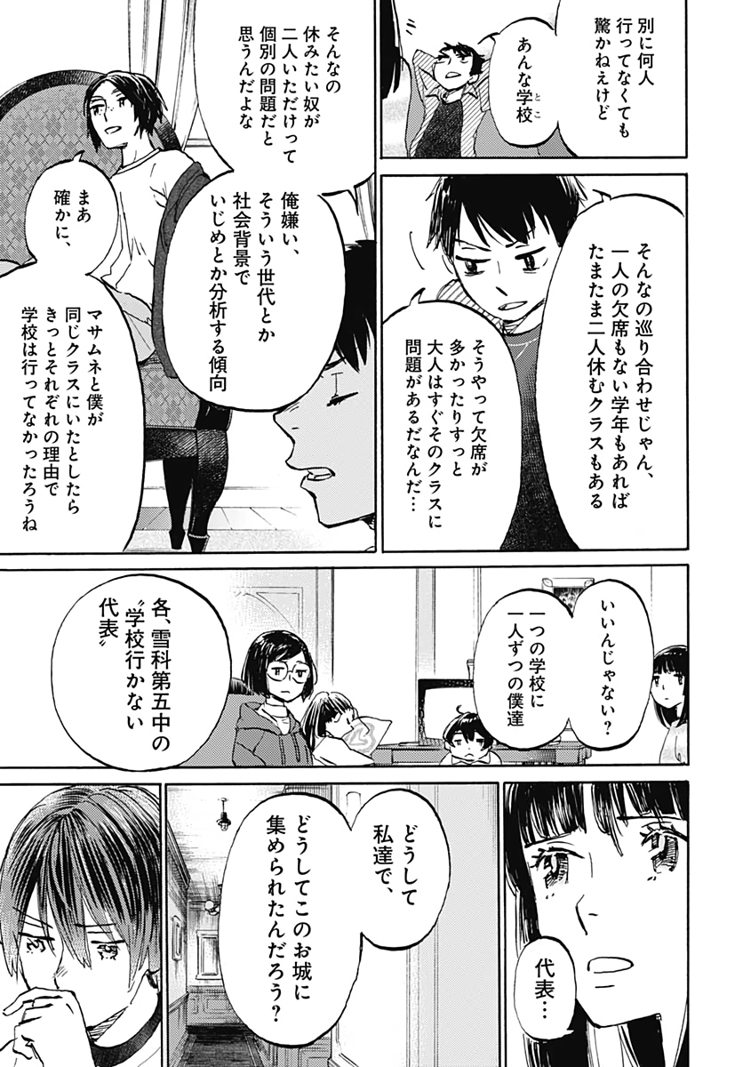 Kagami no Kojou  Chap 18 - Pic 18
