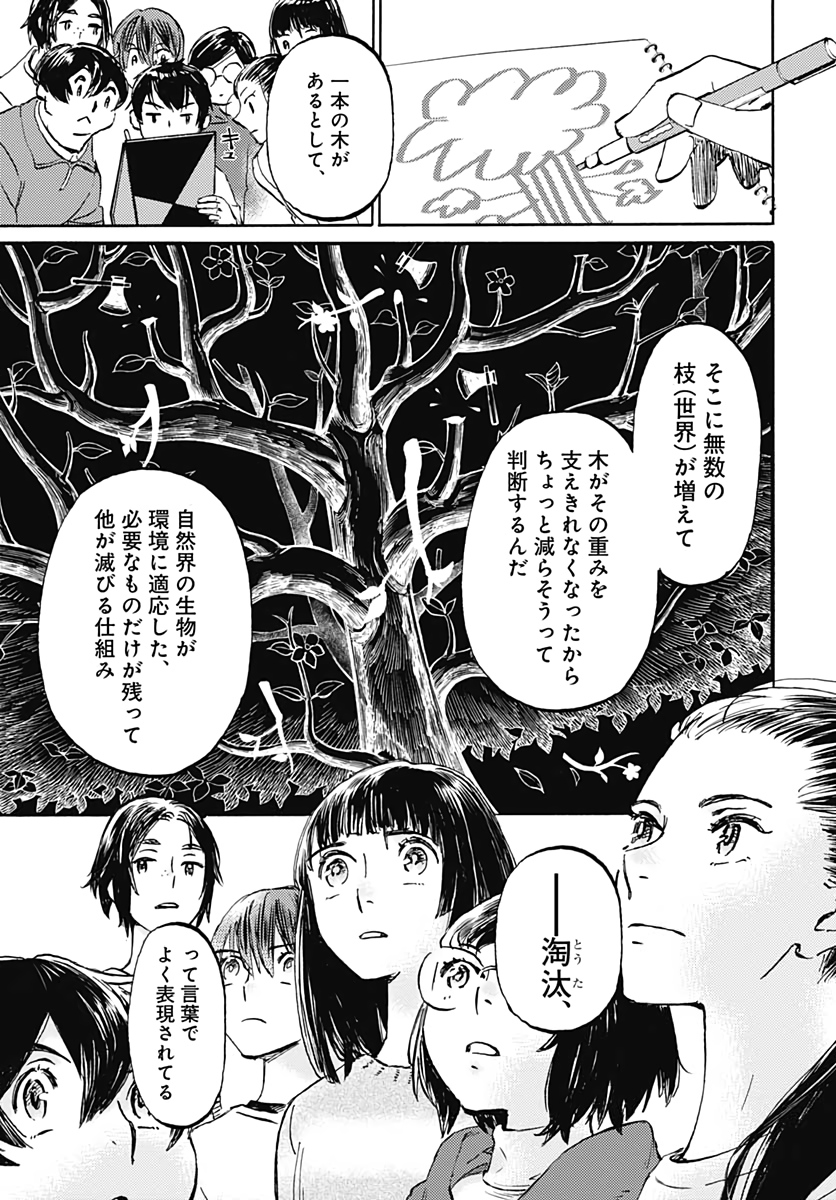 Kagami no Kojou  Chap 18 - Pic 20