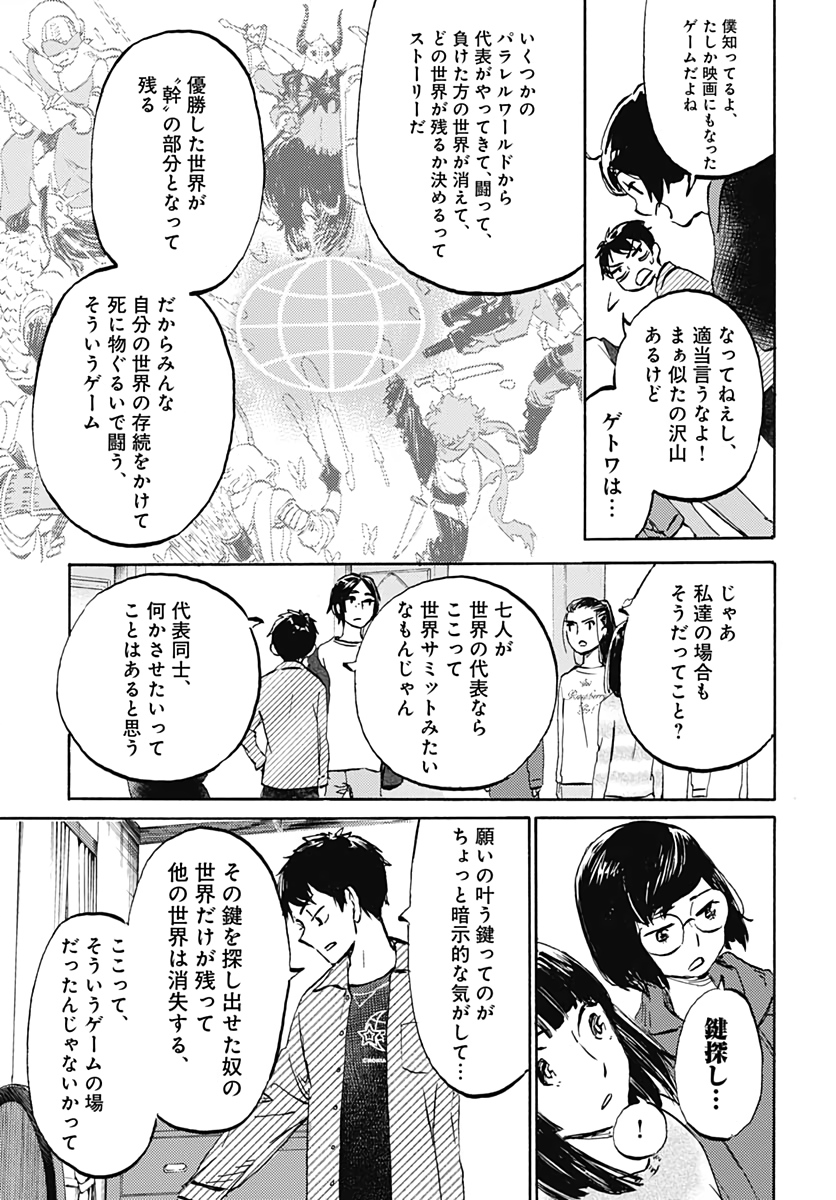 Kagami no Kojou  Chap 18 - Pic 22