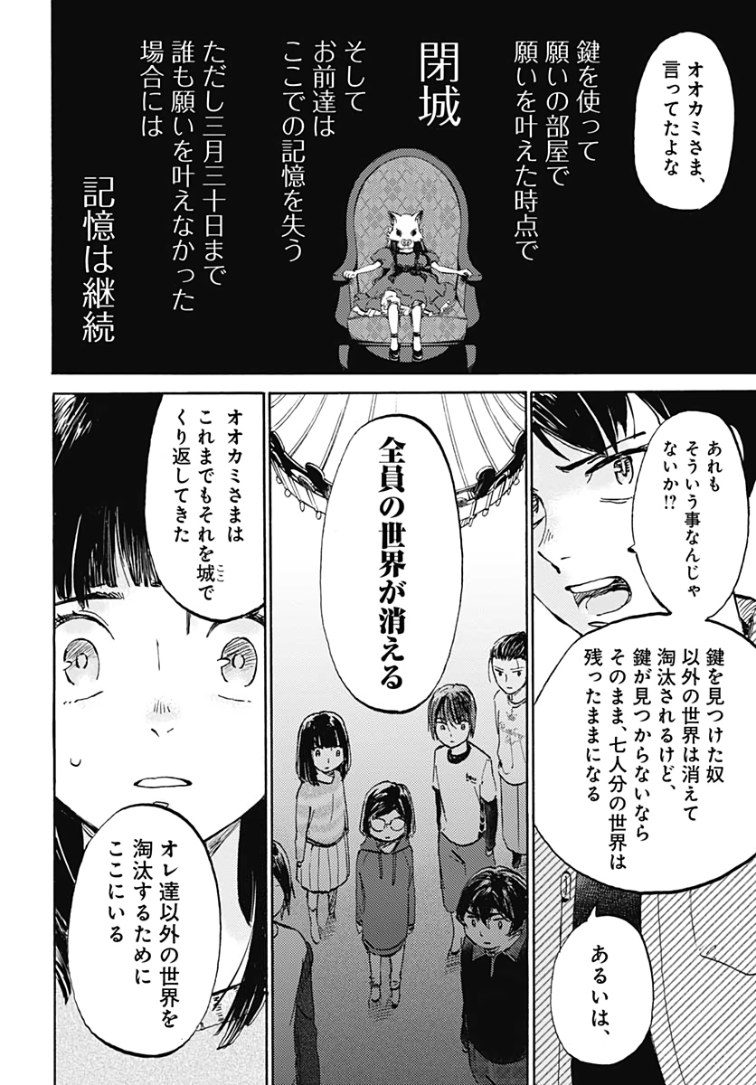 Kagami no Kojou  Chap 18 - Pic 23