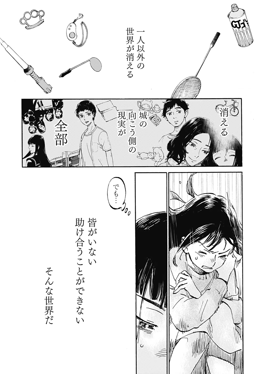 Kagami no Kojou  Chap 18 - Pic 24