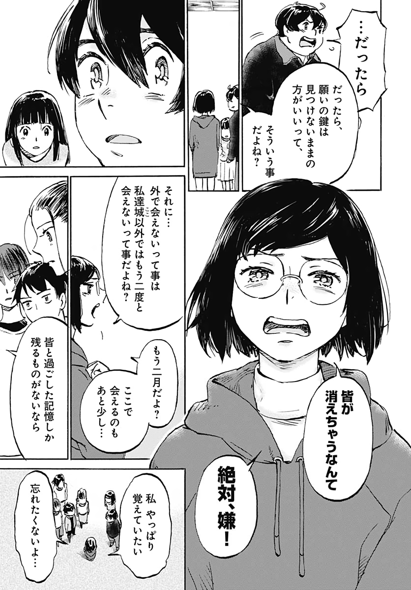 Kagami no Kojou  Chap 18 - Pic 26