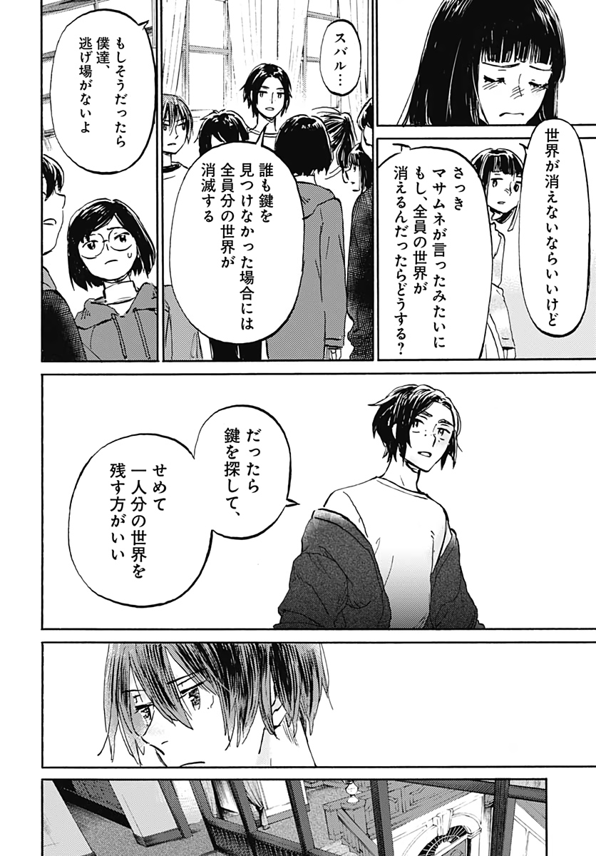 Kagami no Kojou  Chap 18 - Pic 27