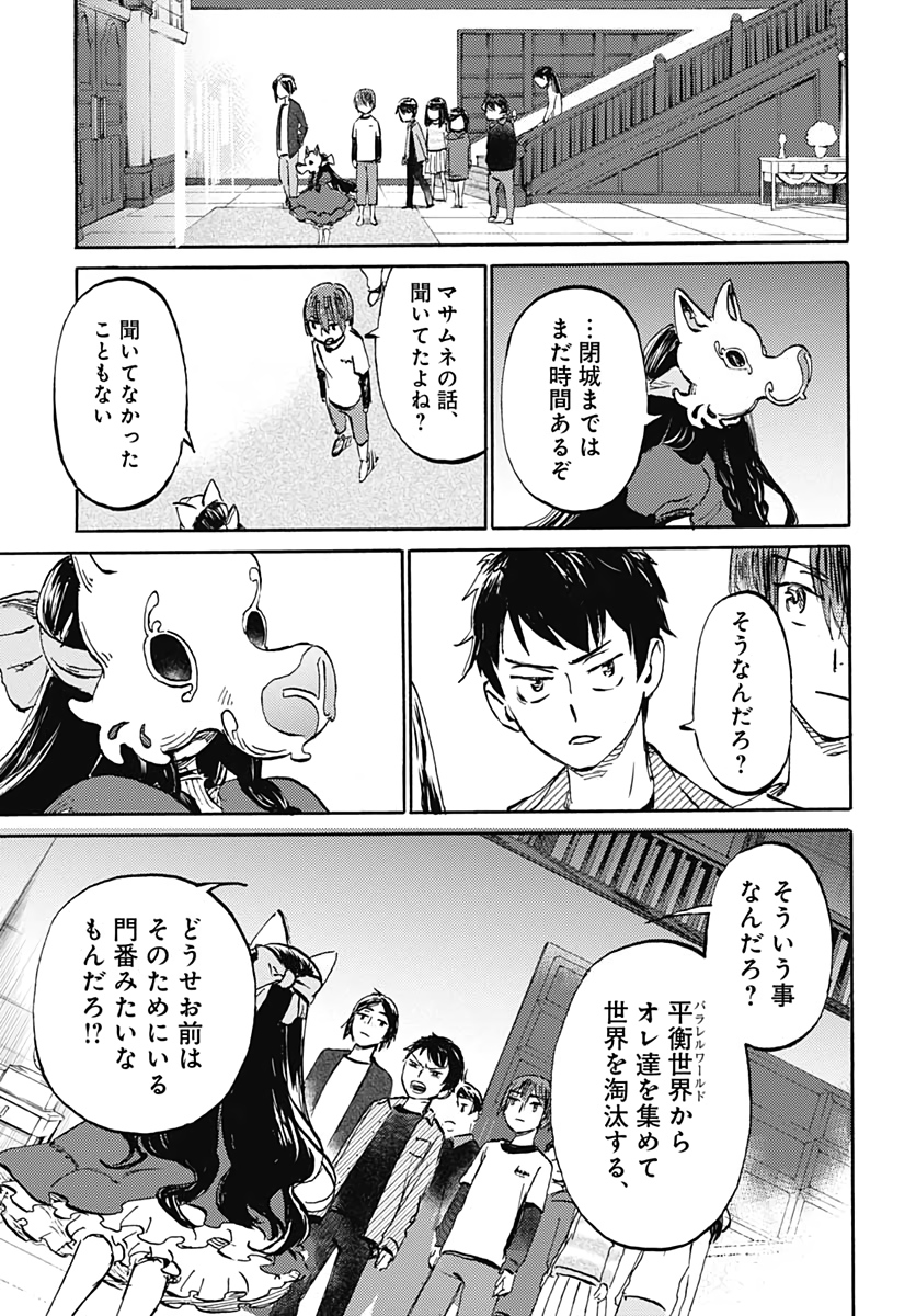 Kagami no Kojou  Chap 18 - Pic 28