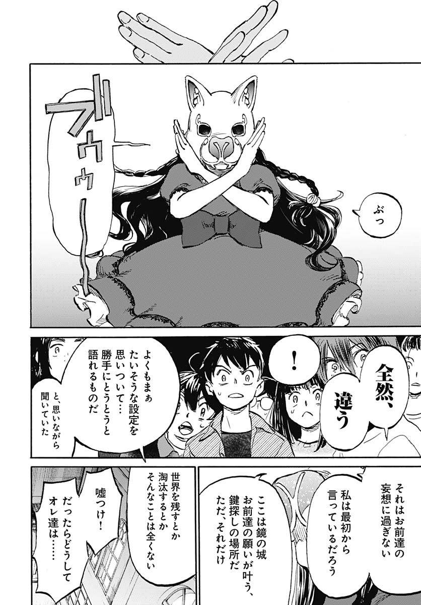 Kagami no Kojou  Chap 18 - Pic 29