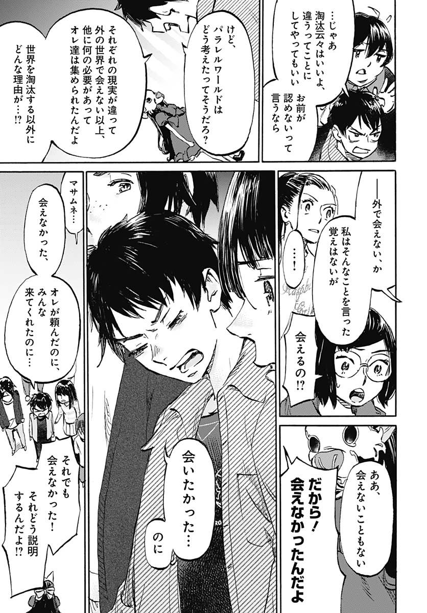 Kagami no Kojou  Chap 18 - Pic 30