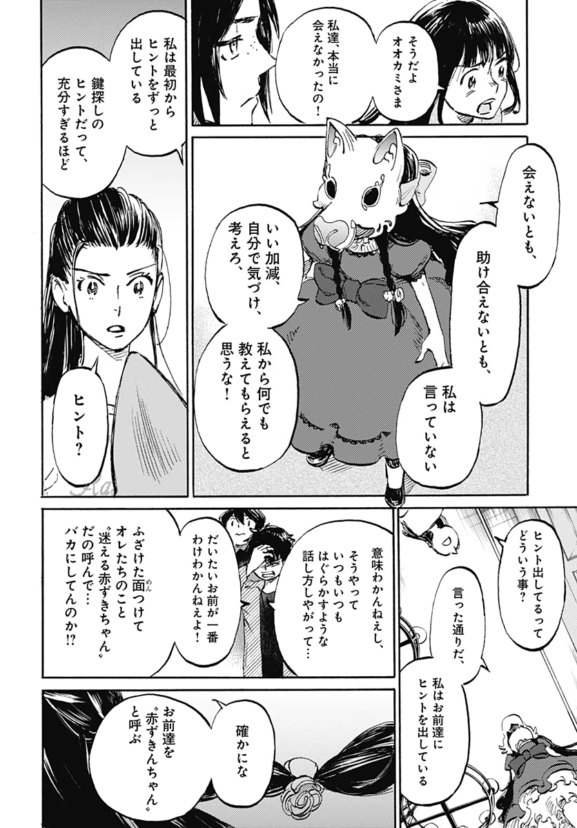Kagami no Kojou  Chap 18 - Pic 31