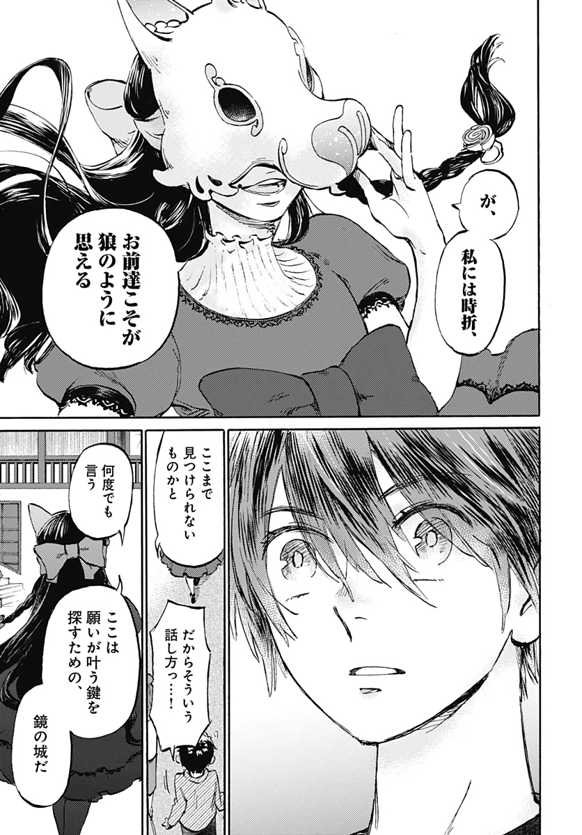 Kagami no Kojou  Chap 18 - Pic 32