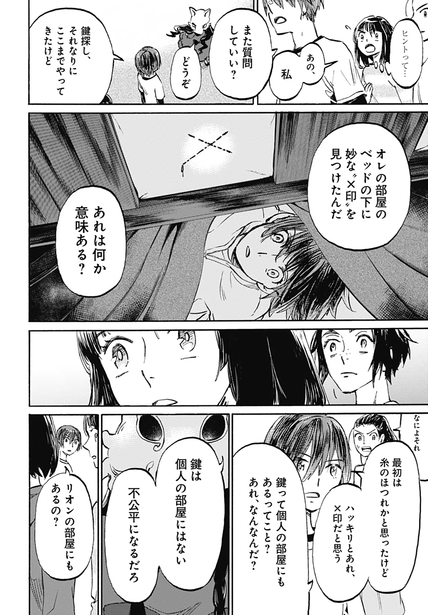 Kagami no Kojou  Chap 18 - Pic 33