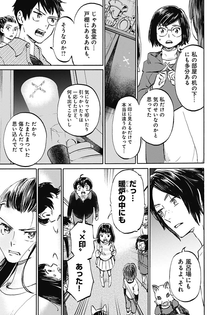 Kagami no Kojou  Chap 18 - Pic 34