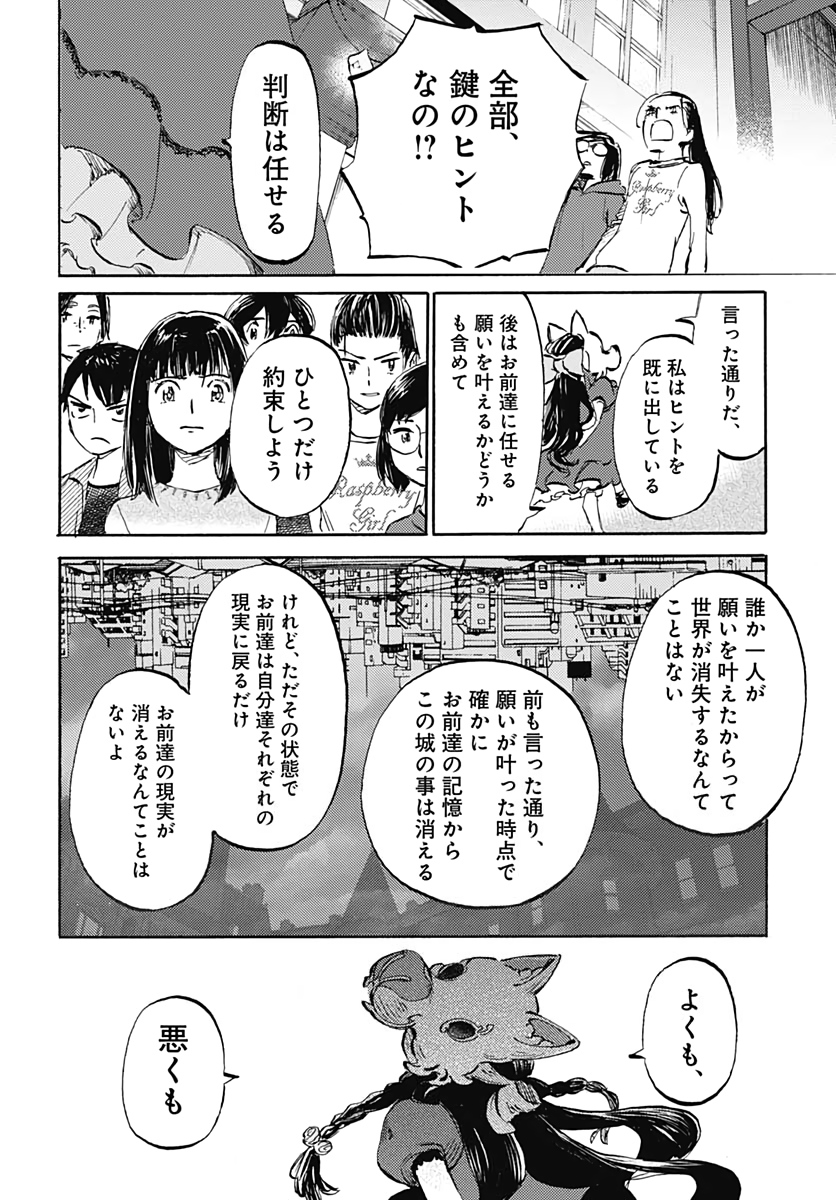 Kagami no Kojou  Chap 18 - Pic 35
