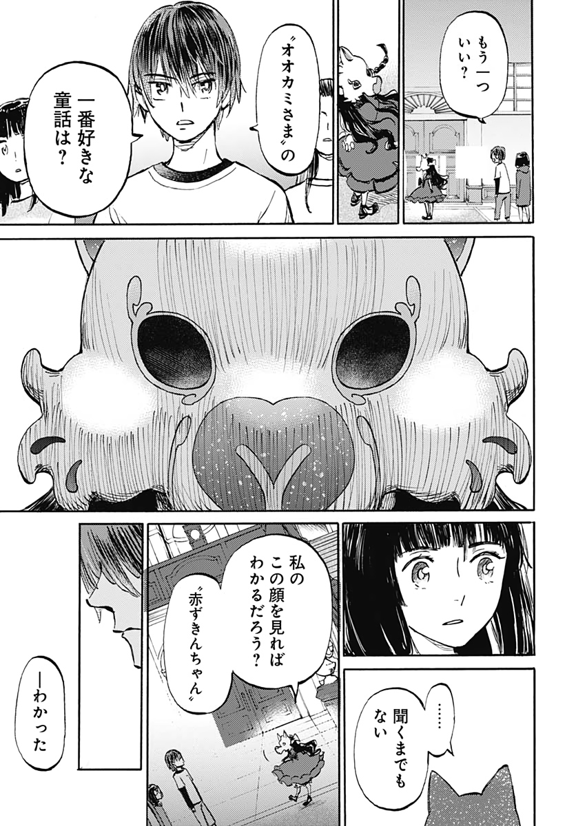 Kagami no Kojou  Chap 18 - Pic 36
