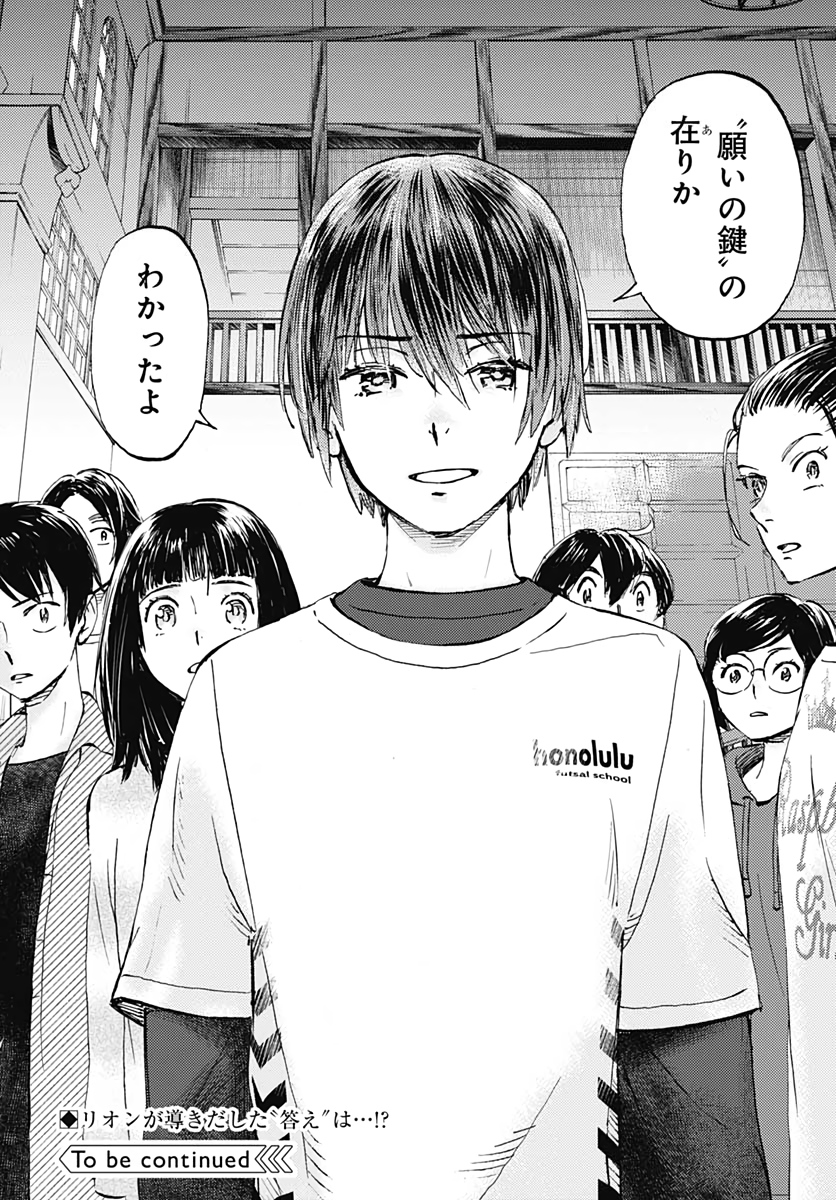 Kagami no Kojou  Chap 18 - Pic 37