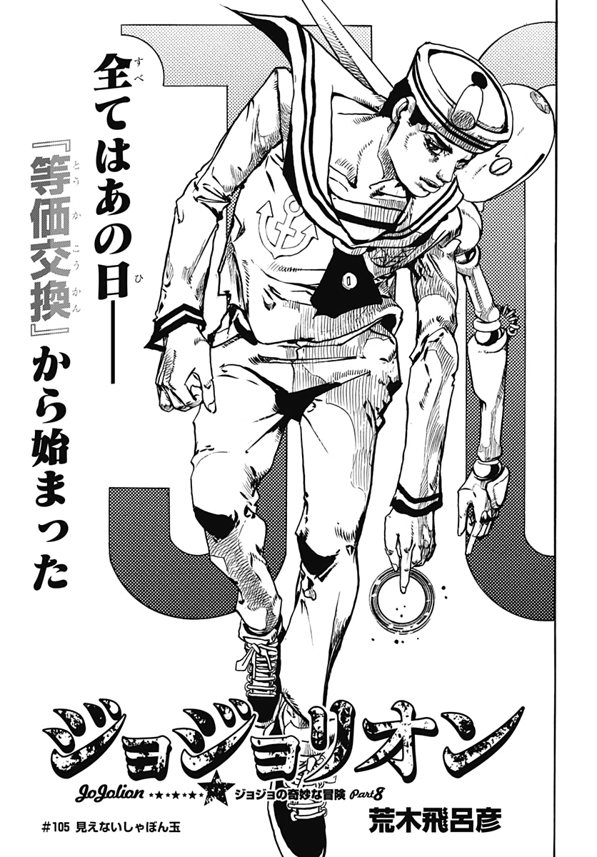Jojo no Kimyou na Bouken: JoJolion  Chap 105 - Pic 1