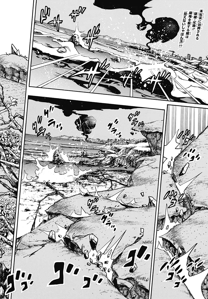 Jojo no Kimyou na Bouken: JoJolion  Chap 105 - Pic 2