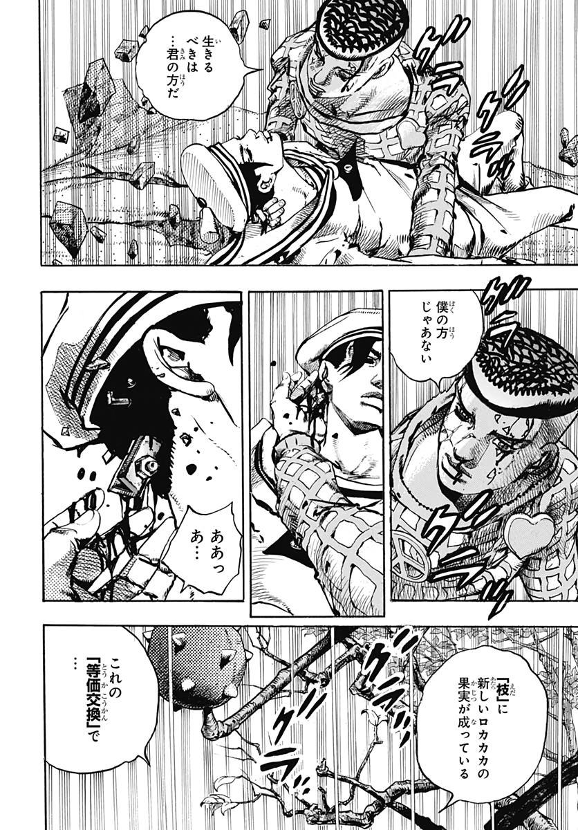 Jojo no Kimyou na Bouken: JoJolion  Chap 105 - Pic 4
