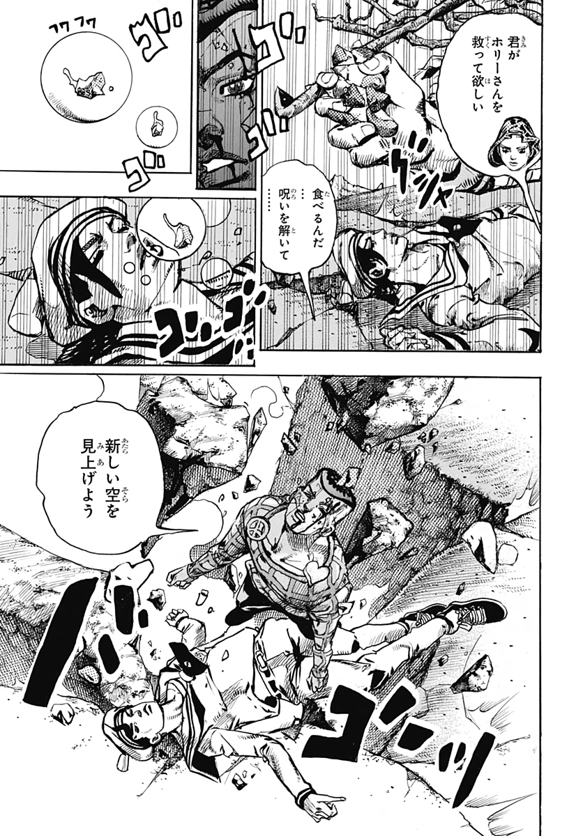 Jojo no Kimyou na Bouken: JoJolion  Chap 105 - Pic 5
