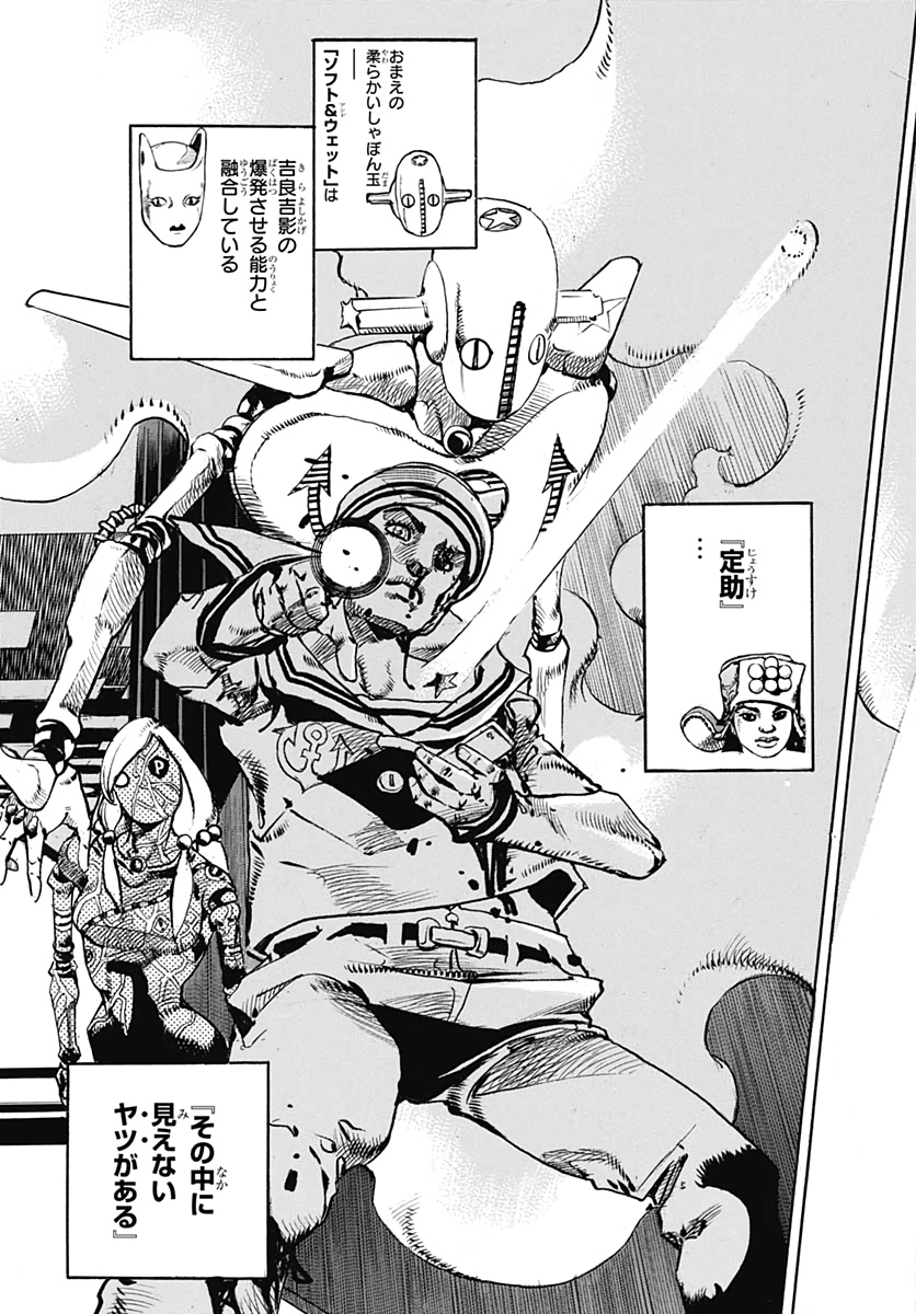 Jojo no Kimyou na Bouken: JoJolion  Chap 105 - Pic 7