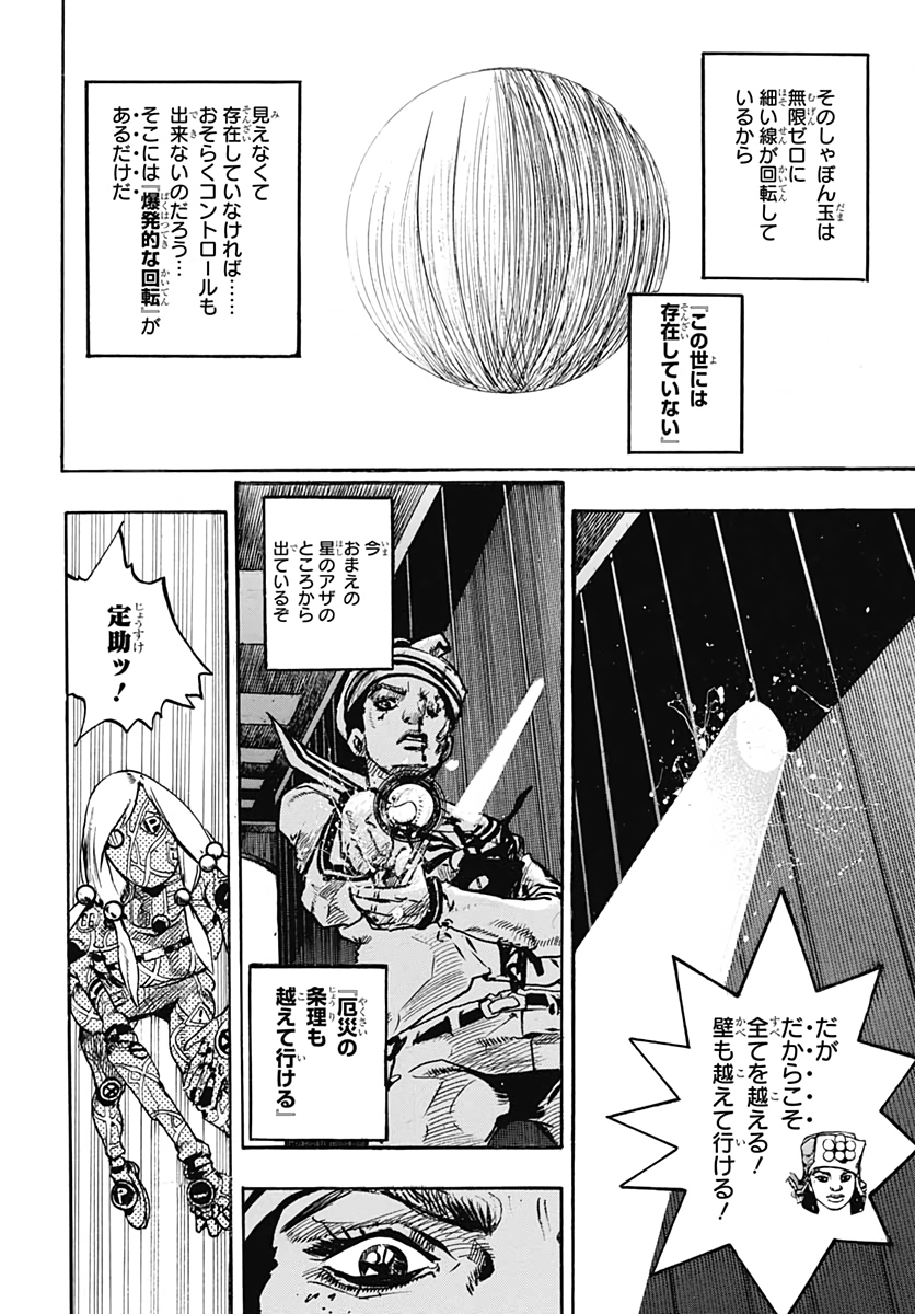 Jojo no Kimyou na Bouken: JoJolion  Chap 105 - Pic 8