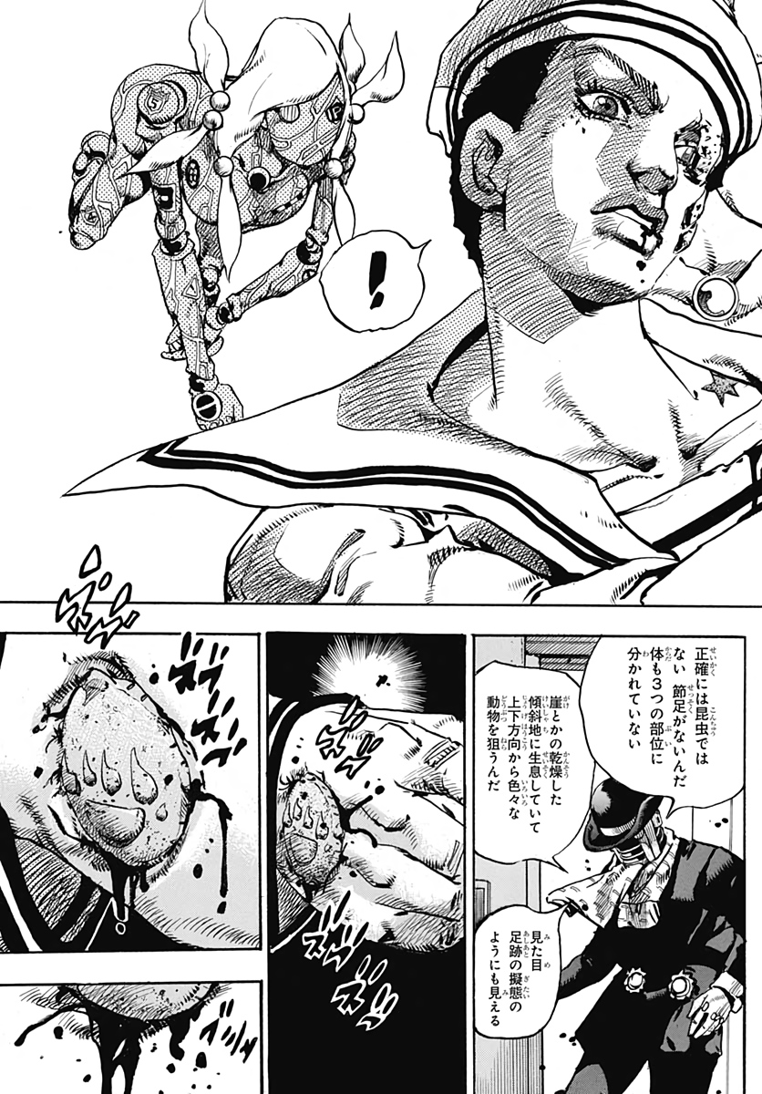 Jojo no Kimyou na Bouken: JoJolion  Chap 105 - Pic 15