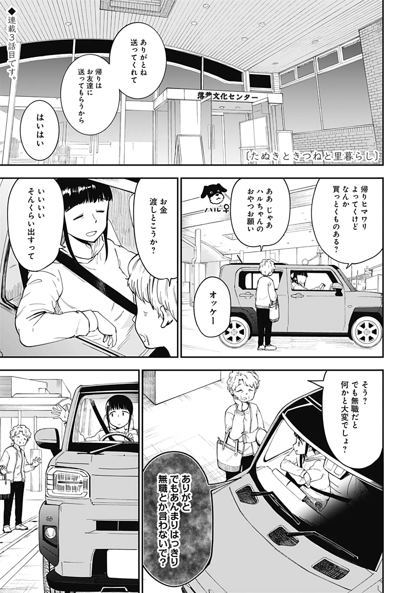 Tanuki to Kitsune to Sato Gurashi Chapter 3 page 2 - nihonkuni.com