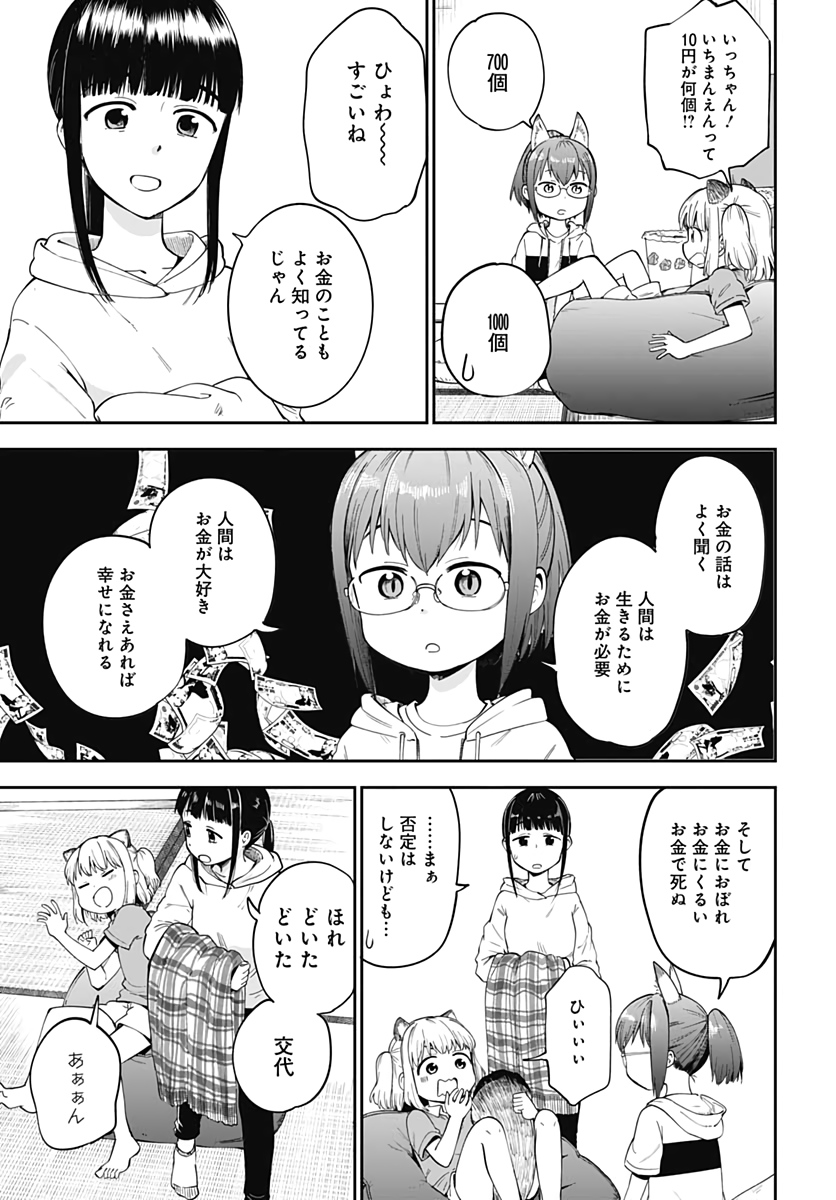 Tanuki to Kitsune to Sato Gurashi Chapter 3 page 18 - nihonkuni.com