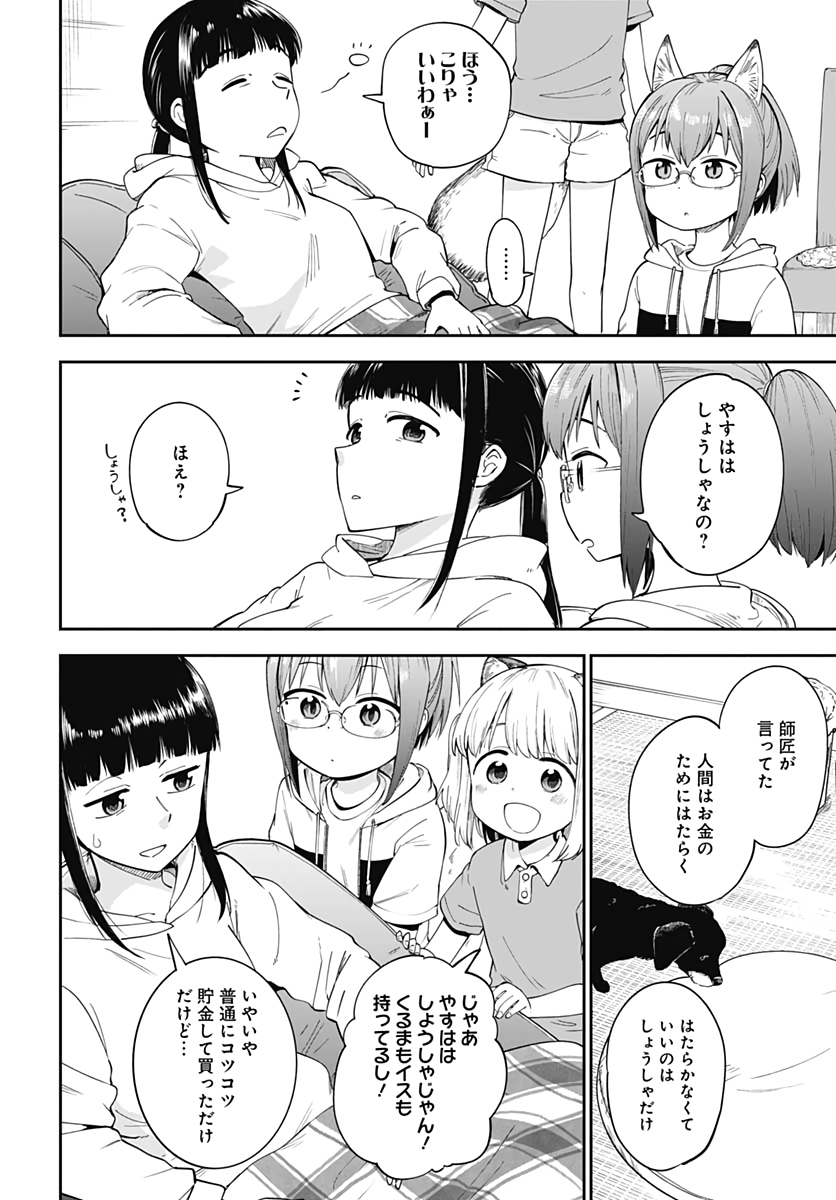 Tanuki to Kitsune to Sato Gurashi Chapter 3 page 19 - nihonkuni.com