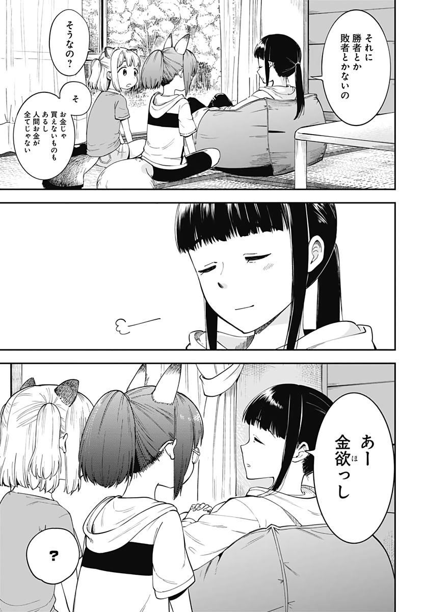 Tanuki to Kitsune to Sato Gurashi Chapter 3 page 20 - nihonkuni.com