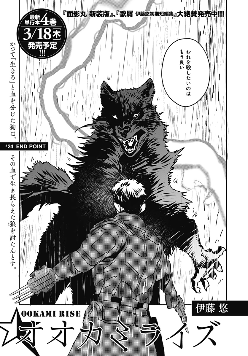 Ookami Rise   Chap 24 - Pic 1