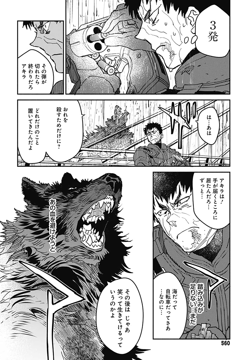 Ookami Rise   Chap 24 - Pic 16