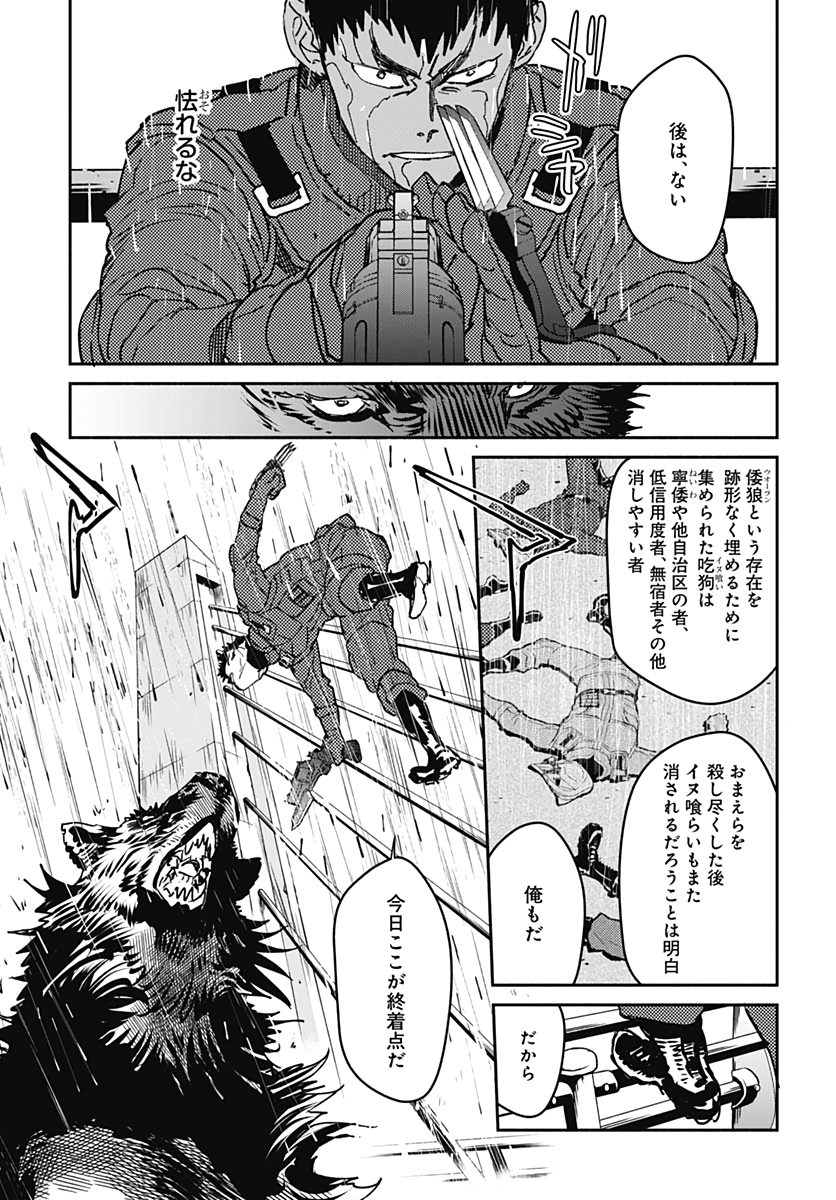 Ookami Rise   Chap 24 - Pic 17