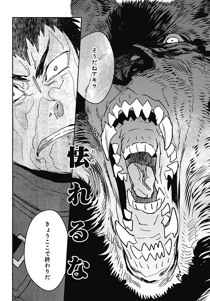 Ookami Rise   Chap 24 - Pic 23