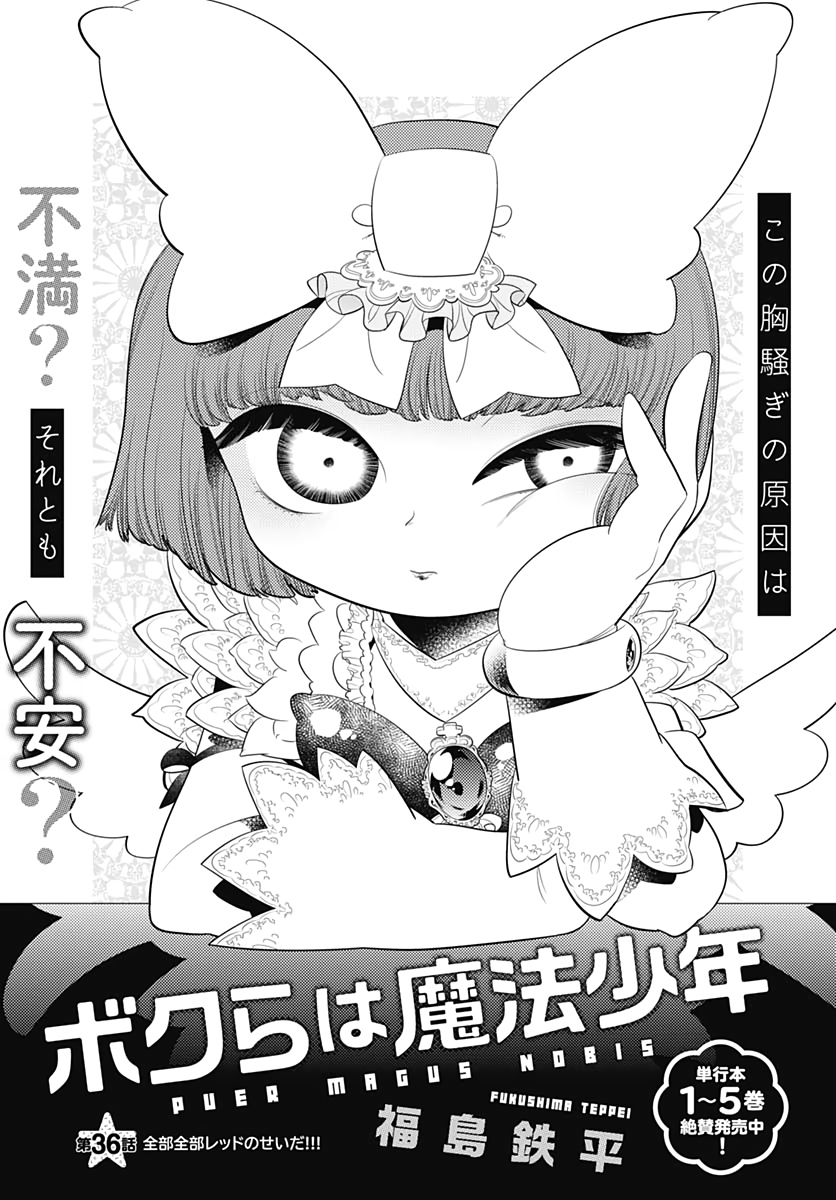 Bokura wa Mahou Shounen  Chap 36 - Pic 1