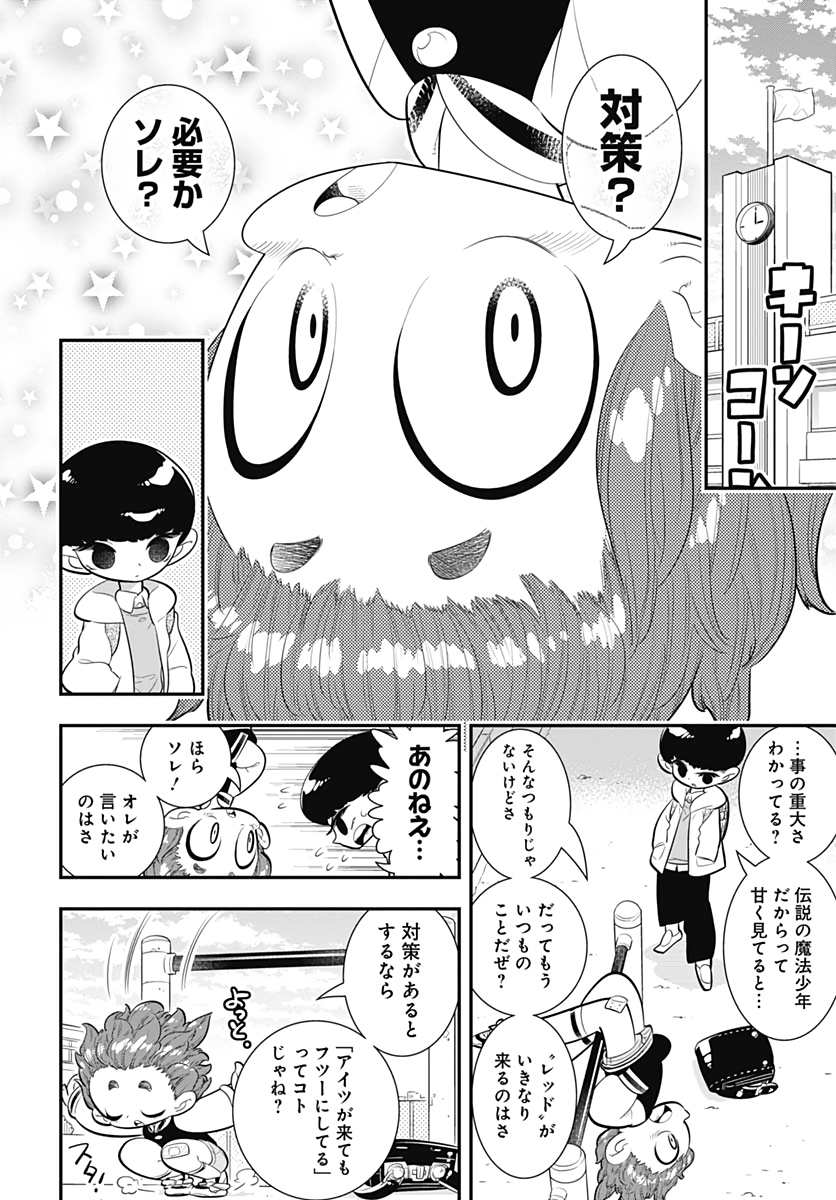 Bokura wa Mahou Shounen  Chap 36 - Pic 4