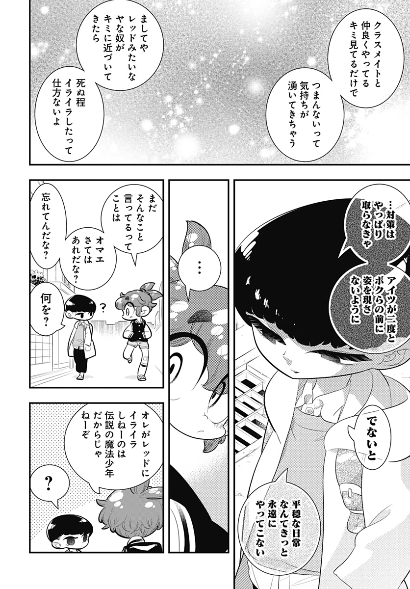 Bokura wa Mahou Shounen  Chap 36 - Pic 26