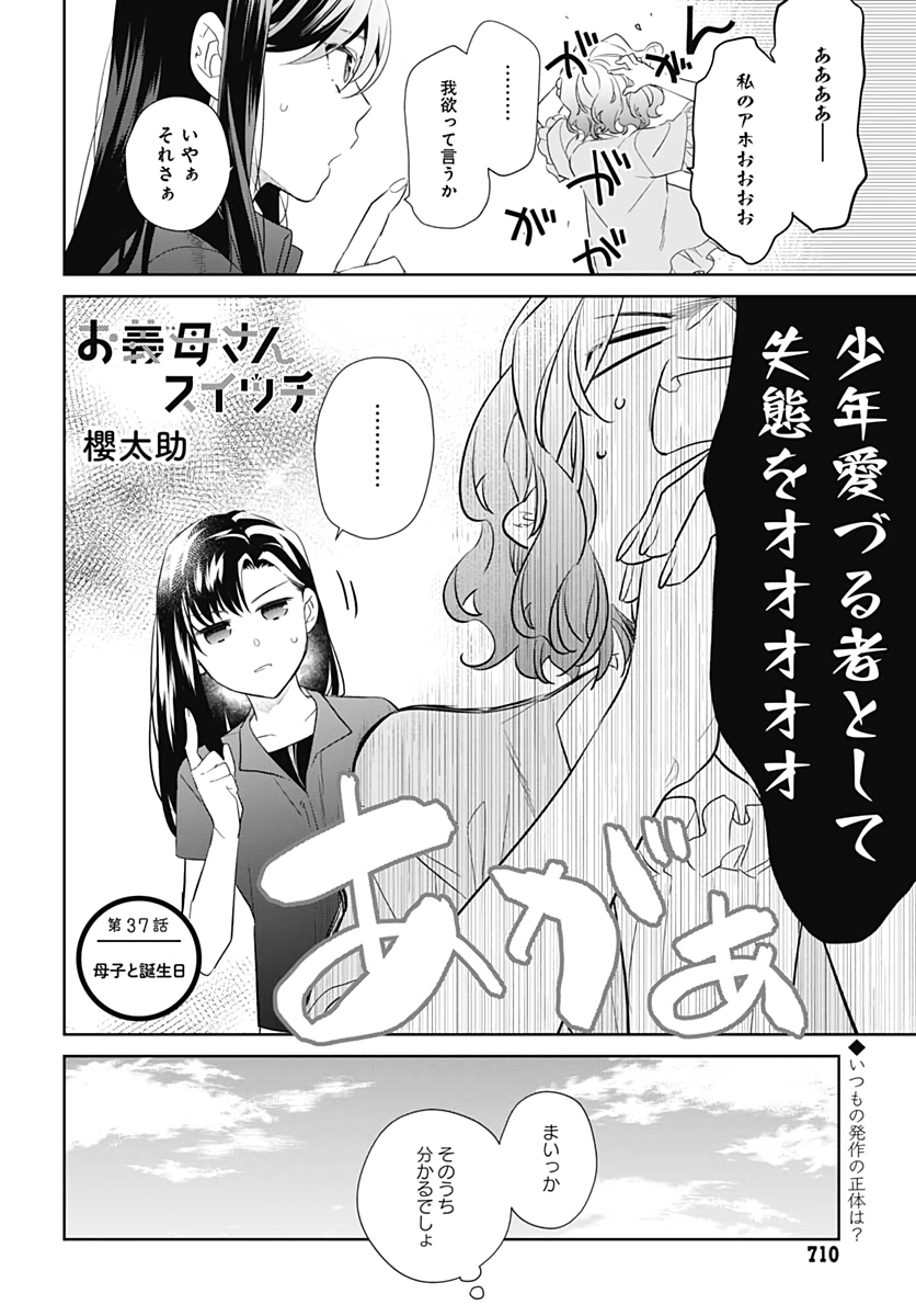 Okaasan Switch  Chap 37 - Pic 2