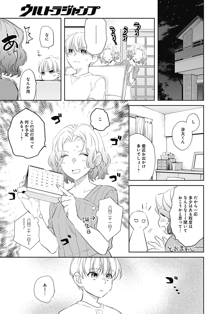 Okaasan Switch  Chap 37 - Pic 3
