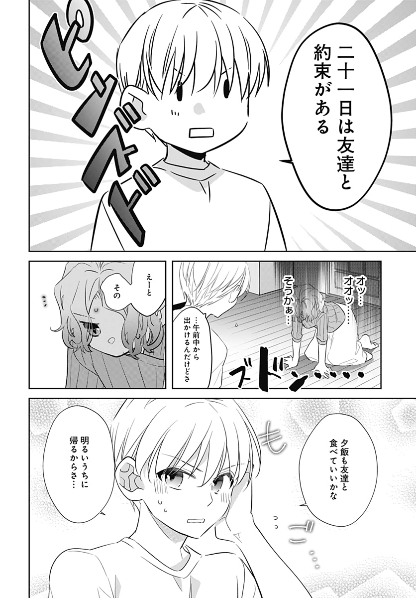 Okaasan Switch  Chap 37 - Pic 4