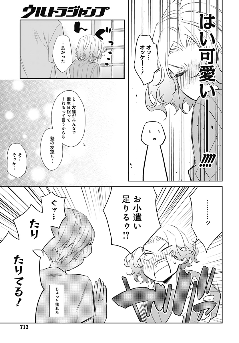 Okaasan Switch  Chap 37 - Pic 5