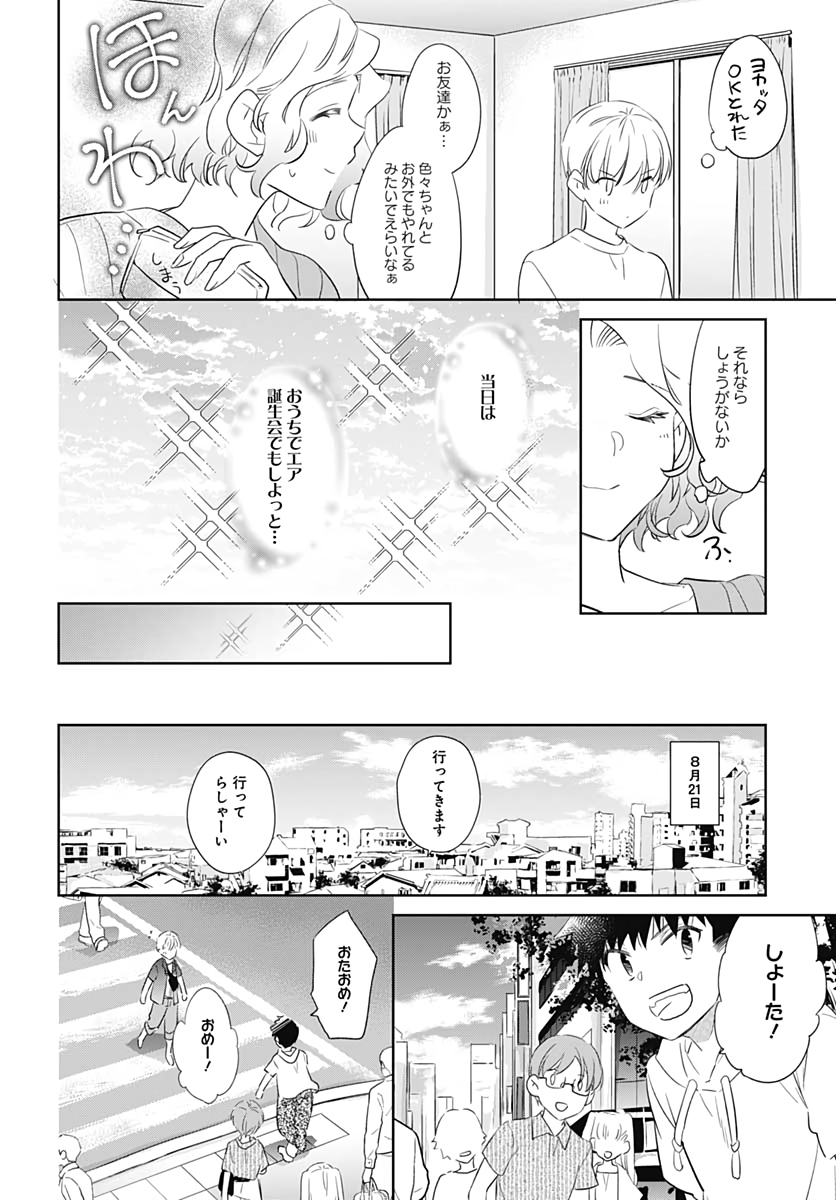 Okaasan Switch  Chap 37 - Pic 6