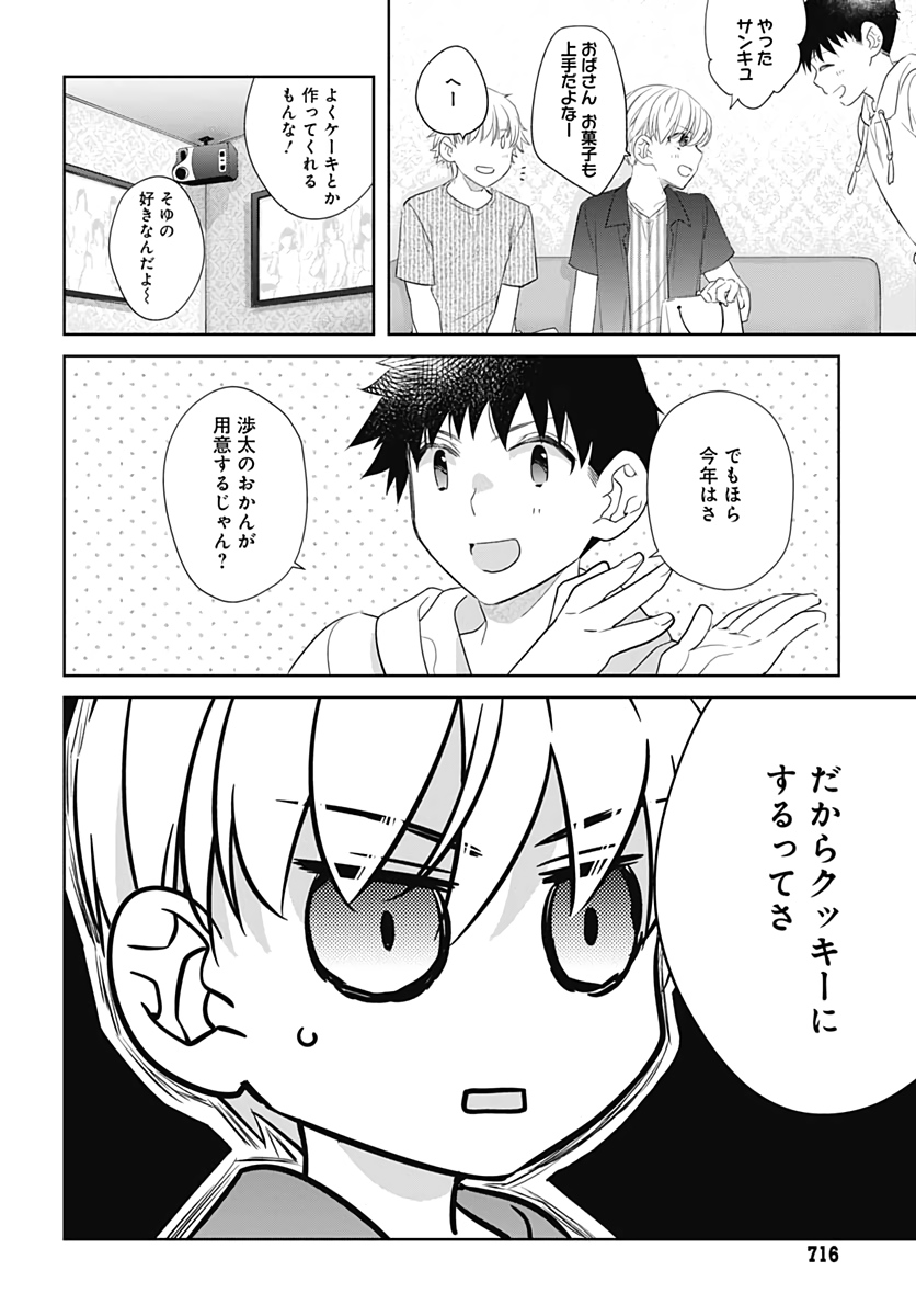 Okaasan Switch  Chap 37 - Pic 8