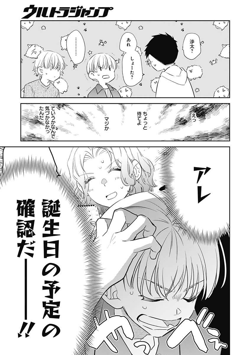 Okaasan Switch  Chap 37 - Pic 9