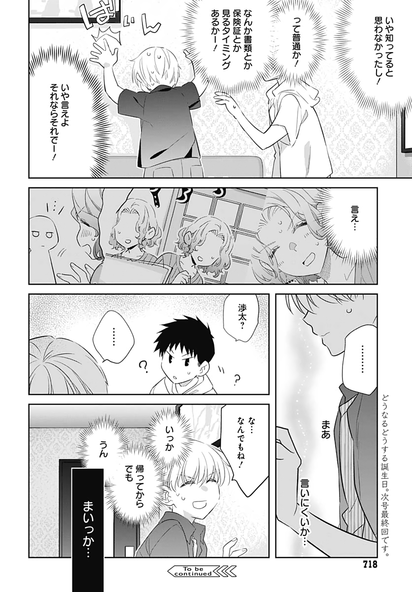 Okaasan Switch  Chap 37 - Pic 10