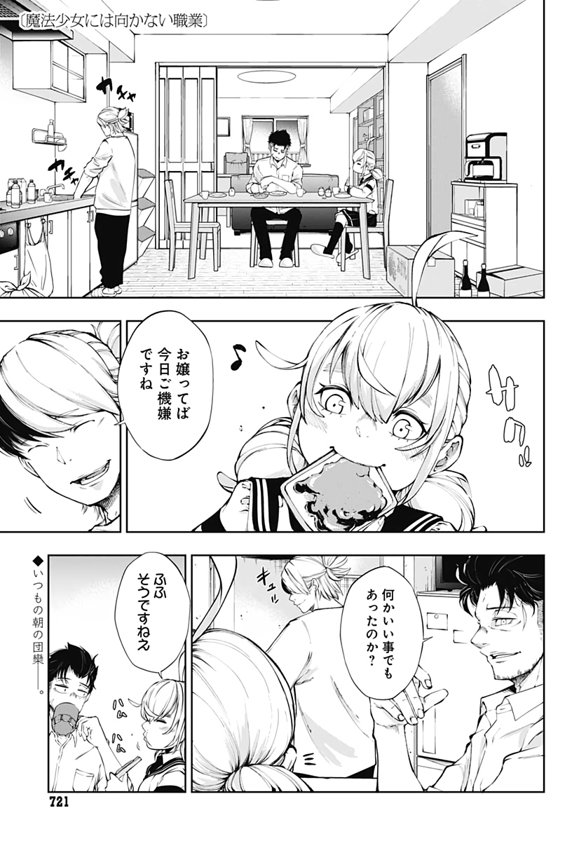 Mahou Shoujo ni wa Mukanai Shokugyou  Chap 13 - Pic 1