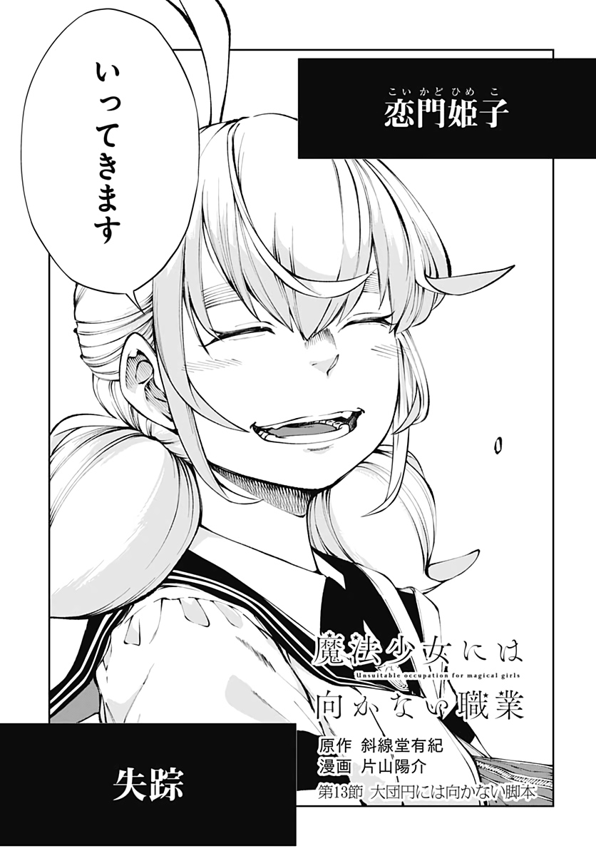 Mahou Shoujo ni wa Mukanai Shokugyou  Chap 13 - Pic 3