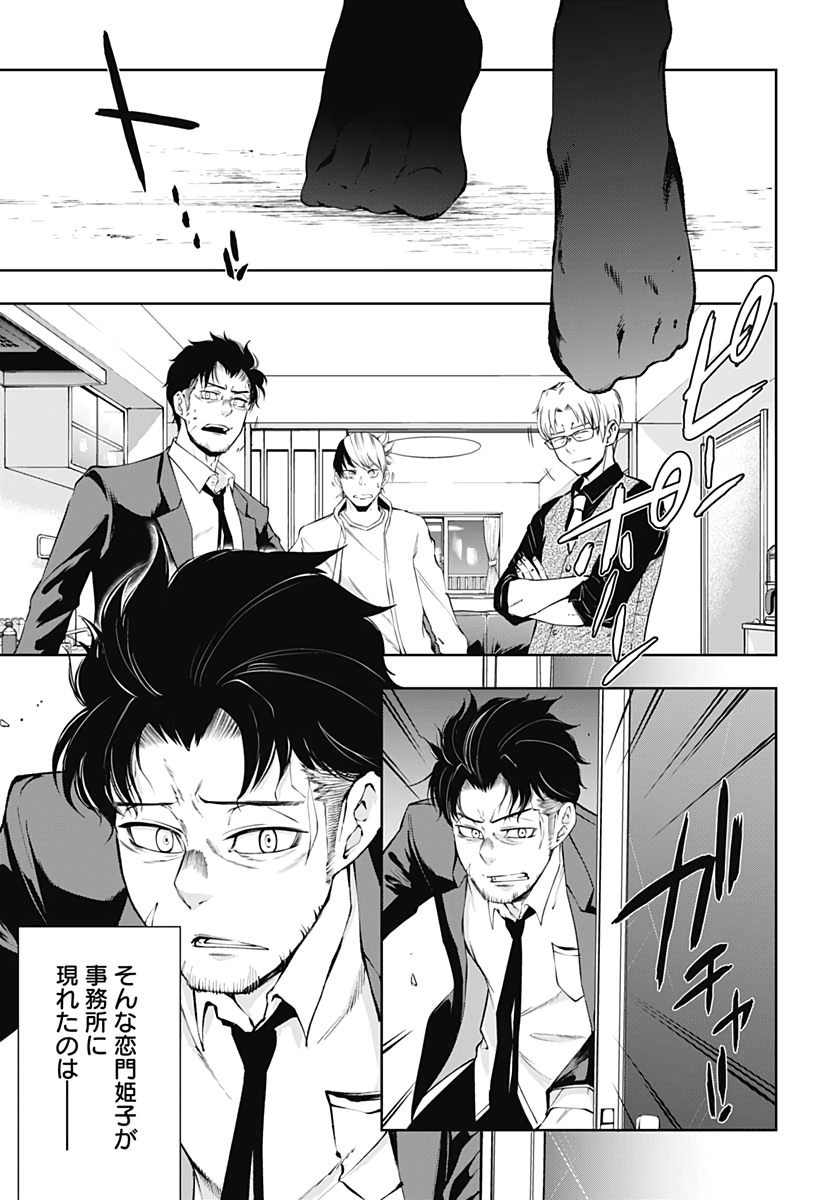 Mahou Shoujo ni wa Mukanai Shokugyou  Chap 13 - Pic 5