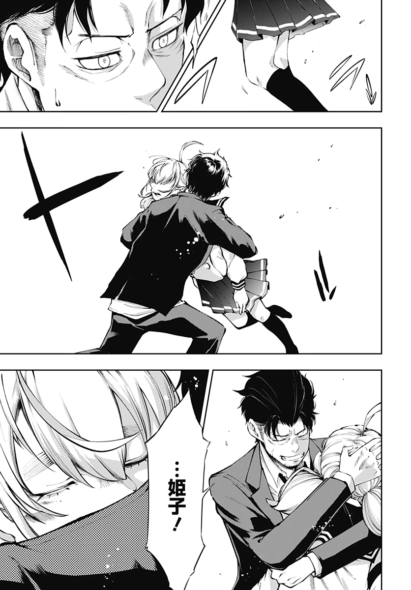 Mahou Shoujo ni wa Mukanai Shokugyou  Chap 13 - Pic 7