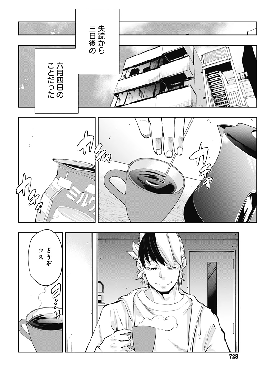 Mahou Shoujo ni wa Mukanai Shokugyou  Chap 13 - Pic 8